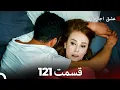 Download Lagu عشق اجاره‌ای قسمت 121 (Dooble Farsi)