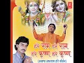 Hare Ram Hare Ram Hare Krishan Hare Krishan