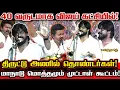Download Lagu நாற்காலியை திருடுவதில் திமுகவை மிஞ்சிய தவெக🤣 விஜய் மாநாட்டுக்கு முடிவுரை எழுதிய சீமான் தம்பி! Seeman