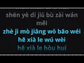 Download Lagu Shen ye de jiu..karaoke FEMALE..
