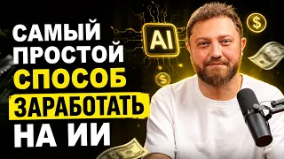 Пассивный доход для новичков с помощью ИИ