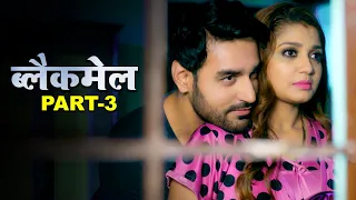  blackmail new hindi web series episode 3 crime story fwf big shorts