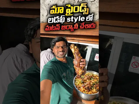 Mutton biryani Ladakh style లో #bsy #bayyasunnyyadav