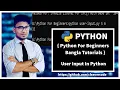 User Input In Python A-Z Python For Beginners Bangla Tutorial CleaverCode