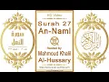 Download Lagu Surah 027 An-Naml | Reciter: Mahmoud Khalil Al-Hussary | Text highlighting HD video on Holy Quran