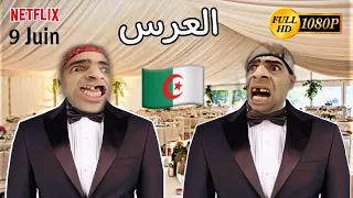 Netflix العرس برعاية شومبا و خميسي 