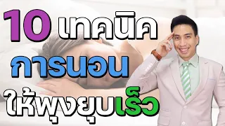 ทำไมการนอนหลับในห้องที่มืดสนิทถึงสำคัญต่อคุณภาพการนอน?