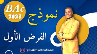 نموذج للفرض الاول شعر تعليمي 3ثانوي علميين وتقنيين 