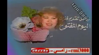 اليوم المفتوح التلفزيون المصري 1990 