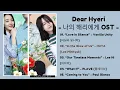 Download Lagu [ FULL PLAYLIST ] Dear Hyeri OST | 나의 해리에게 OST | KDrama 2024 | The Playlist Post