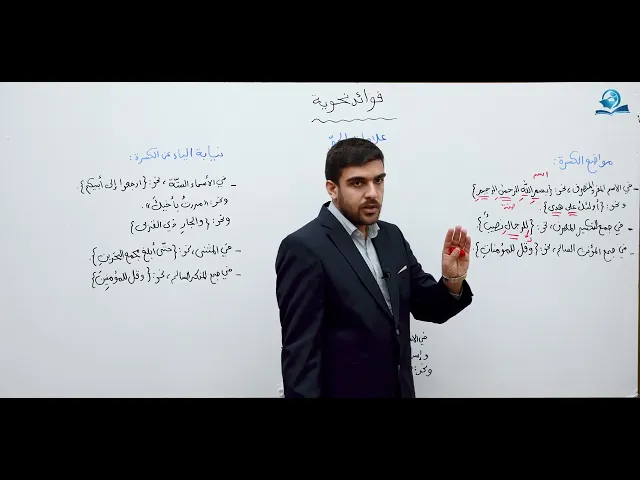 ⁣فوائد نحوية : علامات الجر