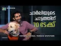 Download Lagu ചാർലി ചാപ്ലിനുള്ള ട്രിബ്യൂട്ട് | 777 Charlie | Kiran Raj K | Maneesh Narayanan | The Cue