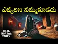 Download Lagu CHEATING Real Horror Story in Telugu | Real Ghost Experience | Telugu Horror Stories | Psbadi