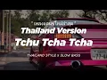 Download Lagu DJ TCHU TCHA TCHA THAILAND THAILAND STYLE x SLOW BASS \