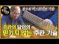 The mysterious technique of an abacus-inserting master that is unbelievable even after seeing it