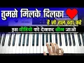 Download Lagu Tumse Milke Dil Ka Jo Haal - आसानी से पियानो पर सीखे | Easy Piano Tutorial | Main Hoon Na