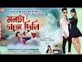 Download Lagu Monta vange dili singer kundan kumar \u0026 konika karmakar purulia new sad song