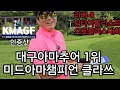 Download Lagu [Handy Squad] Autoplex Championship Daegu Amateur Super-Expert Lee Sang-jeon Champion