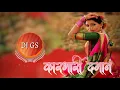 Download Lagu Karbhari Daman (Remix) - DJ KIRAN K \u0026 DJ SUSPENCE