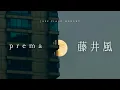 [Prema] Fujii Kaze Full Album 6h Playlist | Slow Piano Music Collection For Chill (No Mid-roll Ads)