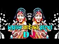 Doyal Bainda Rakho Dj (Remix) | Tiktok Viral Dj Song | Bangla Dj Gan 2023 | Tiktok Viral Trance 2023