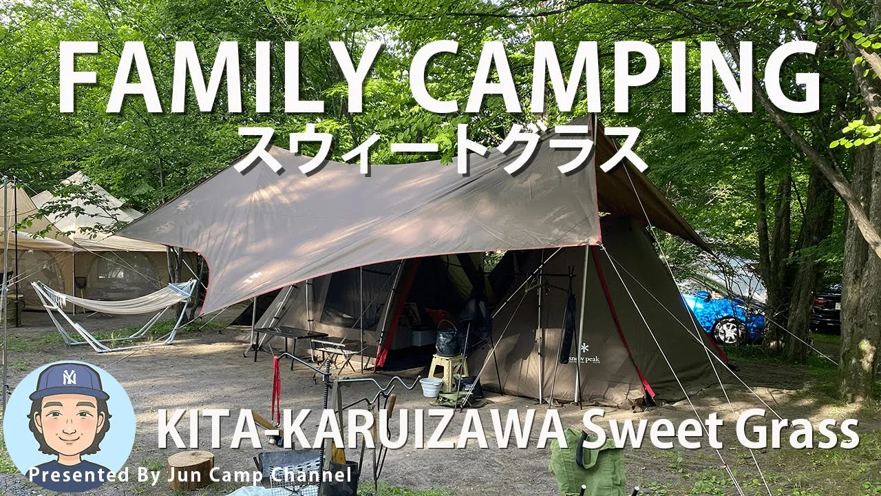 あの大人気キャンプ場でファミリーキャンプ【北軽井沢 スウィートグラス】ランドロック/ヘキサエヴォ pro/スノーピーク 썸네일