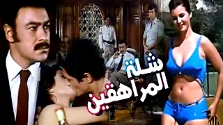 اافلام فيصل ندا شلة المراهقين 