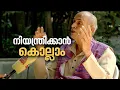 നിയന്ത്രിത മൃഗവേട്ട അനുവദിക്കണമെന്ന് മാധവ് ഗാഡ്‌ഗിൽ | Madhav Gadgil