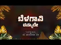 Lagu BELAGAVI NAMMADE | TEKTRIBAL | DJ ABHISHEK AN | Amit Chougule | Karnataka Rajotsav