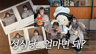 (SUB) ⭐️특명⭐️ 임영은의 생일케이크를 사라🎂