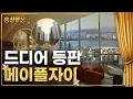 Download Lagu 여기 살면 밖으로 나갈 일이 있을까 | 한경 주거문화대상