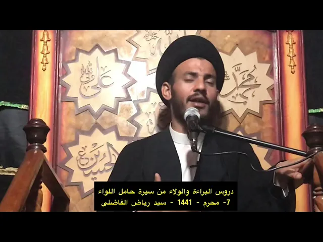 ⁣وظيفة المجتمع تجاه رجل الدين - سيد رياض الفاضلي .
