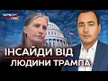 Download Lagu ЕКС-помічниця Трампа РОЗКРИЛА ВСІ КАРТИ! Невже існує ТАЄМНИЙ КОМПРОМІС Трампа і Путіна? | Подробиці