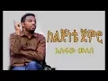 Download Lagu Asfaw Melese ከልጅነቴ ጀምሮ