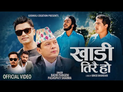 Download MP3 Khadi Tirai Ho - Badri Pangeni • Pashupati Sharma • Binod Bhandari • Anil Paudel • New Nepali Song