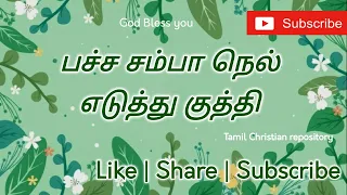  pacha samba nel eduthu tamil christian marriage songs