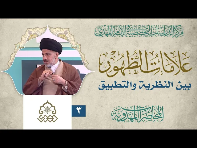 ⁣هل السفياني شخص أم حركة؟ - السيد محمد علي الحلو