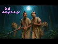 Download Lagu 🔴 No 346 . Karen New Story ( မိၤဆိ ဖါဟံၣ်ထူၣ်ဒီးဖါသ့ၣ်လဲ ) တၢ်တဲသီ 🔵 2 / 10 / 2025