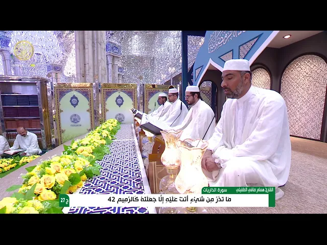 الختمة القرآنية الرمضانية | الفترة المسائية | (27) شهر رمضان 1445 هـ