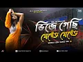 Lagu BHIJE GECHI JETE JETE - REMIX | BANGLA EDM DANCE MIX | OLD BANGLA DANCE | DJ AYAN REMIX 🔥