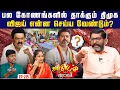Download Lagu கரூர் சம்பவத்துக்கு அதிகாரிகள் மீது நடவடிக்கை எடுக்க அஞ்சும் முதல்வர் ! | Savukku Shankar | #vijay