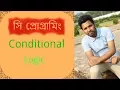 C Language For Beginners BANGLA CONDITIONAL LOGIC