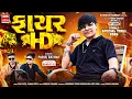 Lagu Fire HD | Parul Rathva New Timli 2026 | Diwali Special Timli 2026 | Bharat HD
