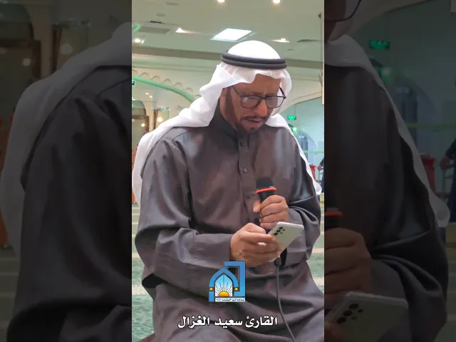 ⁣من أدعية شهر رجب | القارئ سعيد الغزال  ١٤٤٧/٧/٢٢هـ