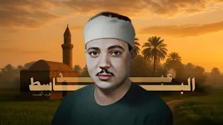   و إ ذۡ ع ل  مۡت ك  ٱلۡك ت  ب  و ٱلۡح كۡم ة  و ٱلت  وۡر ى ة    عبد الباسط عبد الصمد   المائدة  دندنها