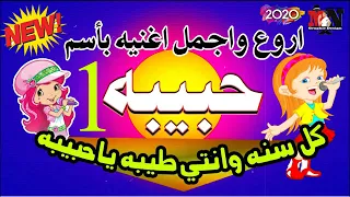 اغنية باسم حبيبه الجزء الاول   حوده ماندو دندنها