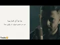 Anas Kareem - Aldenya Be 3enya (Lyrics&Kurdish Subtitle) | أنس كريم - الدنيا بعينيا (ژێرنووسی کوردی)