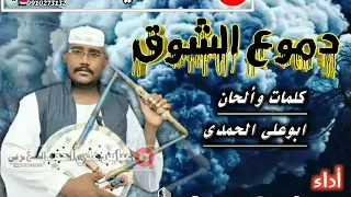أجمل اغاني سودانيه 2020 دموع الشوق كيف اوقف سيلها أداء مصعب عباس وموسيقي جنتره ابوالتيمان 