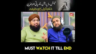 Nafsiyati Bimariyan Aur Unka Ilaj Wazifa For Depression Anxiety Stress Dimagi Bimari Ki Dua 