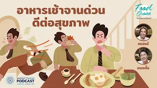 อาหารเช้าแบบญี่ปุ่นที่ดีต่อสุขภาพคืออะไร